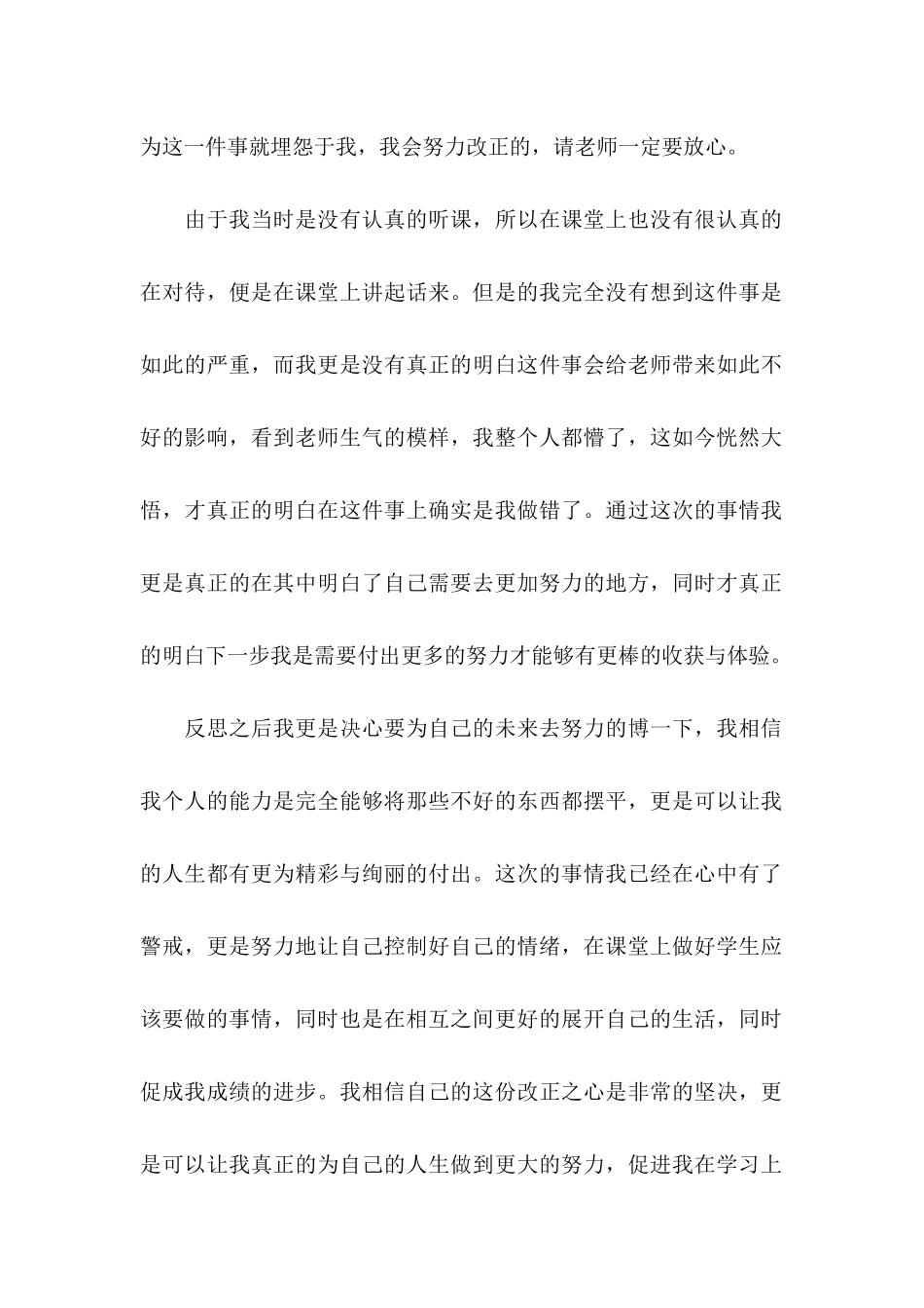 上课说话检讨书(15篇) (2)_第2页