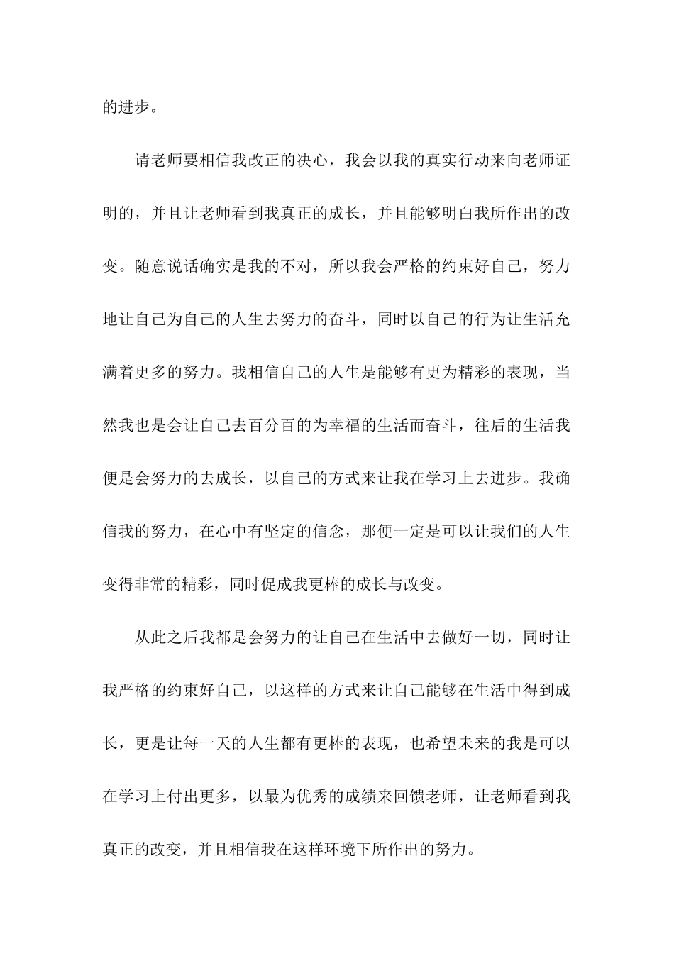 上课说话检讨书(15篇) (2)_第3页