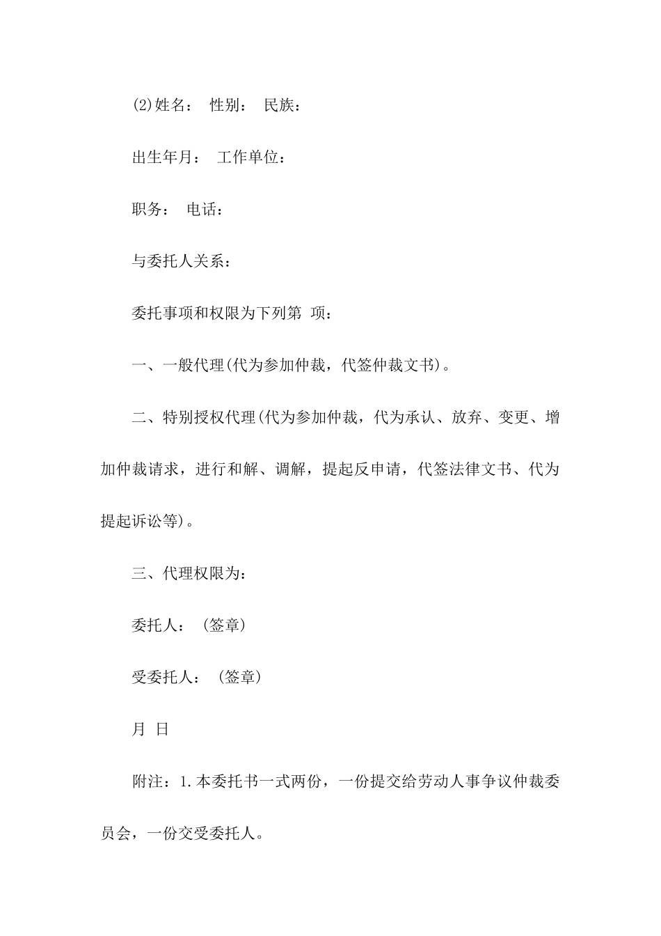 授权委托书汇总9篇_第2页