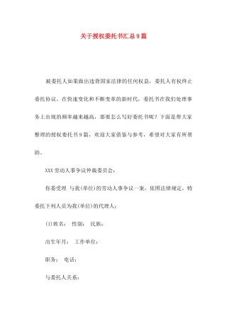 授权委托书汇总9篇