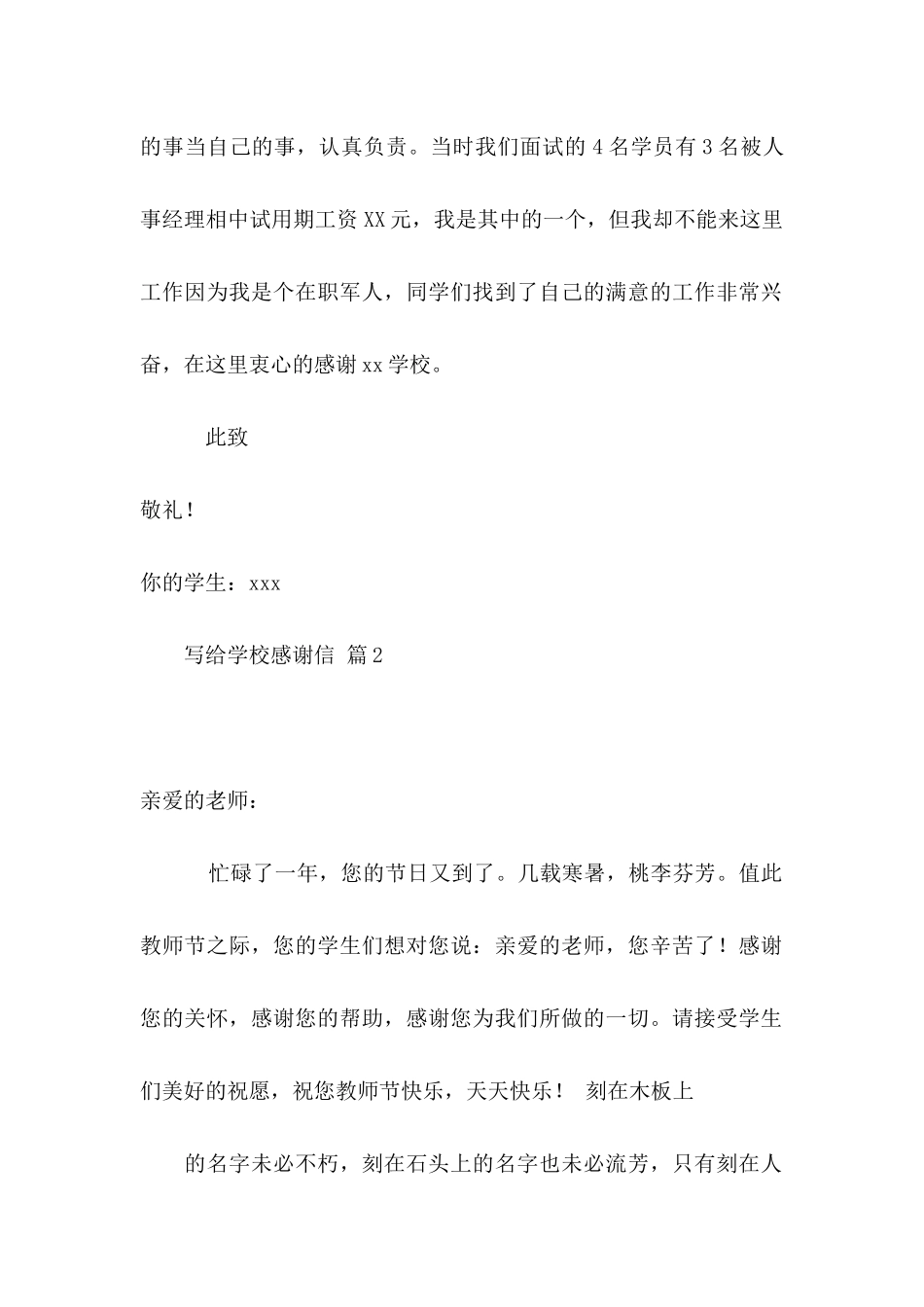 写给学校感谢信4篇_第2页
