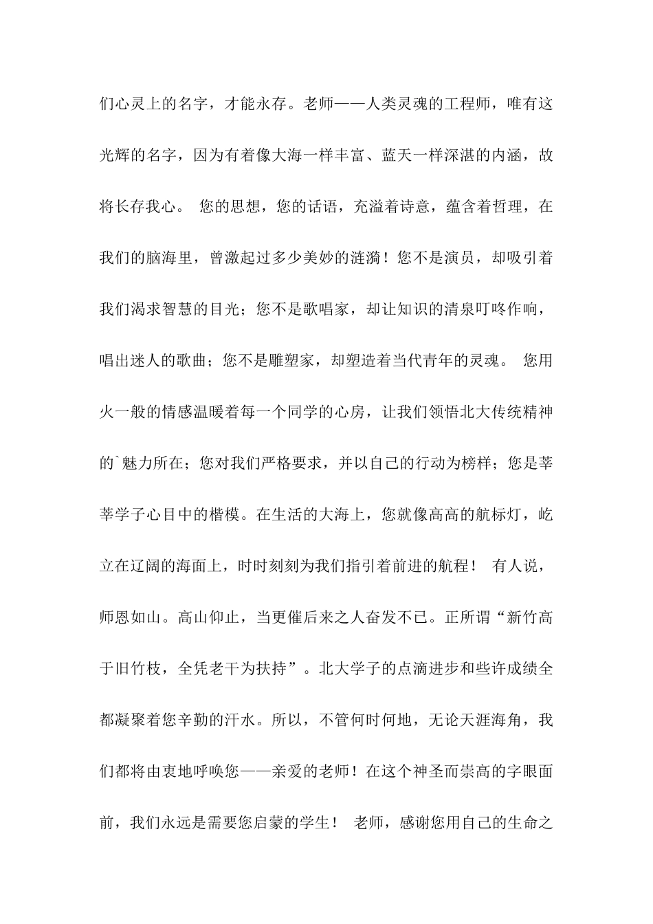 写给学校感谢信4篇_第3页
