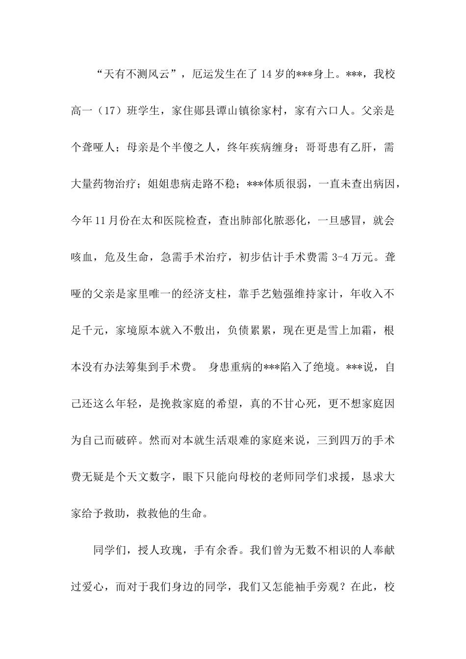 为同学捐款倡议书十则_第2页