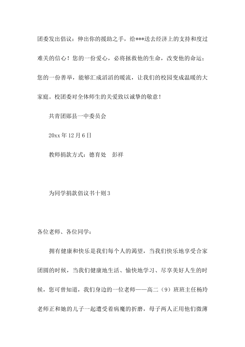 为同学捐款倡议书十则_第3页