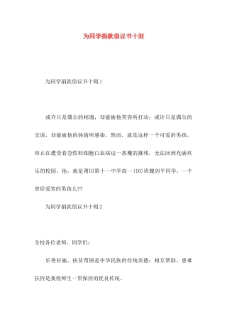 为同学捐款倡议书十则