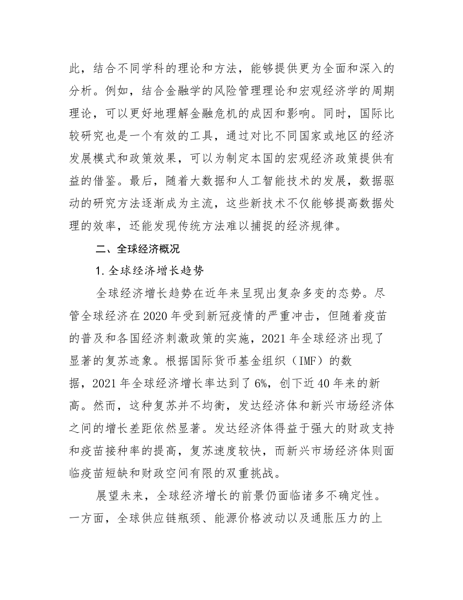 2024年-2025年全国新能源行业趋势分析调研报告_第3页