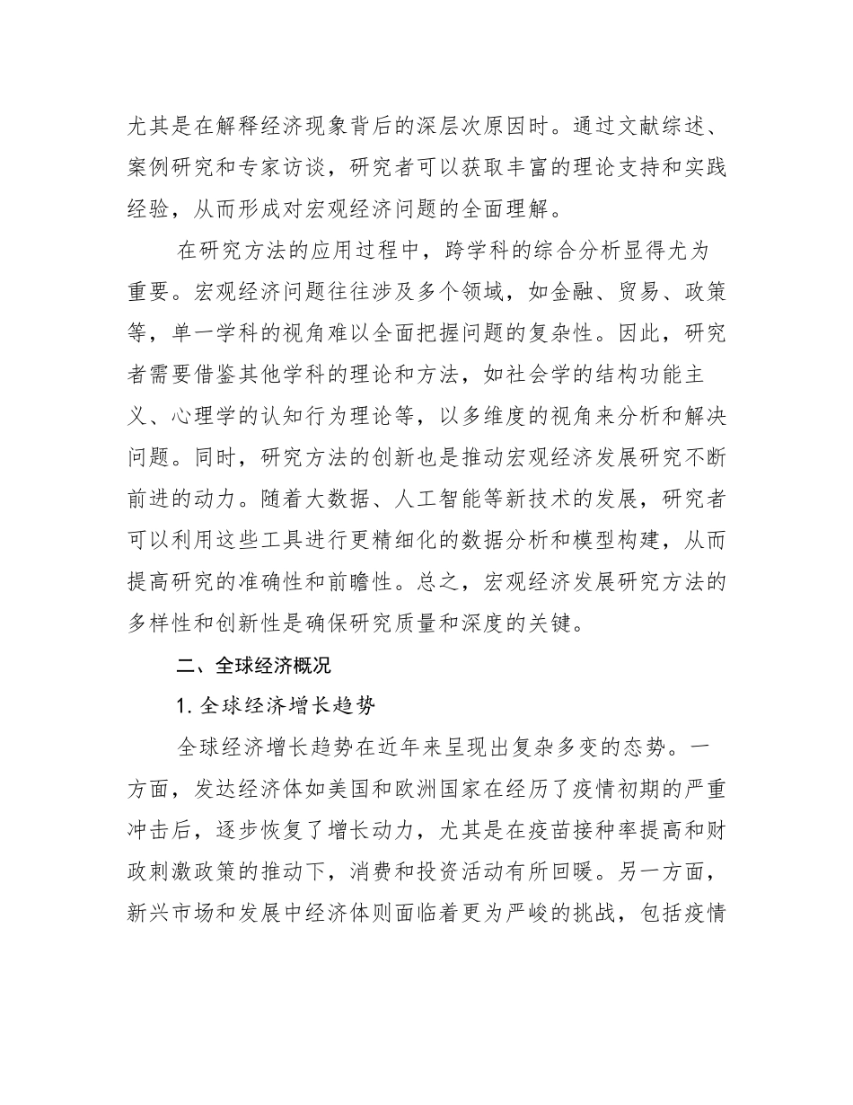 2024年-2025年新能源市场未来发展分析调研报告_第3页