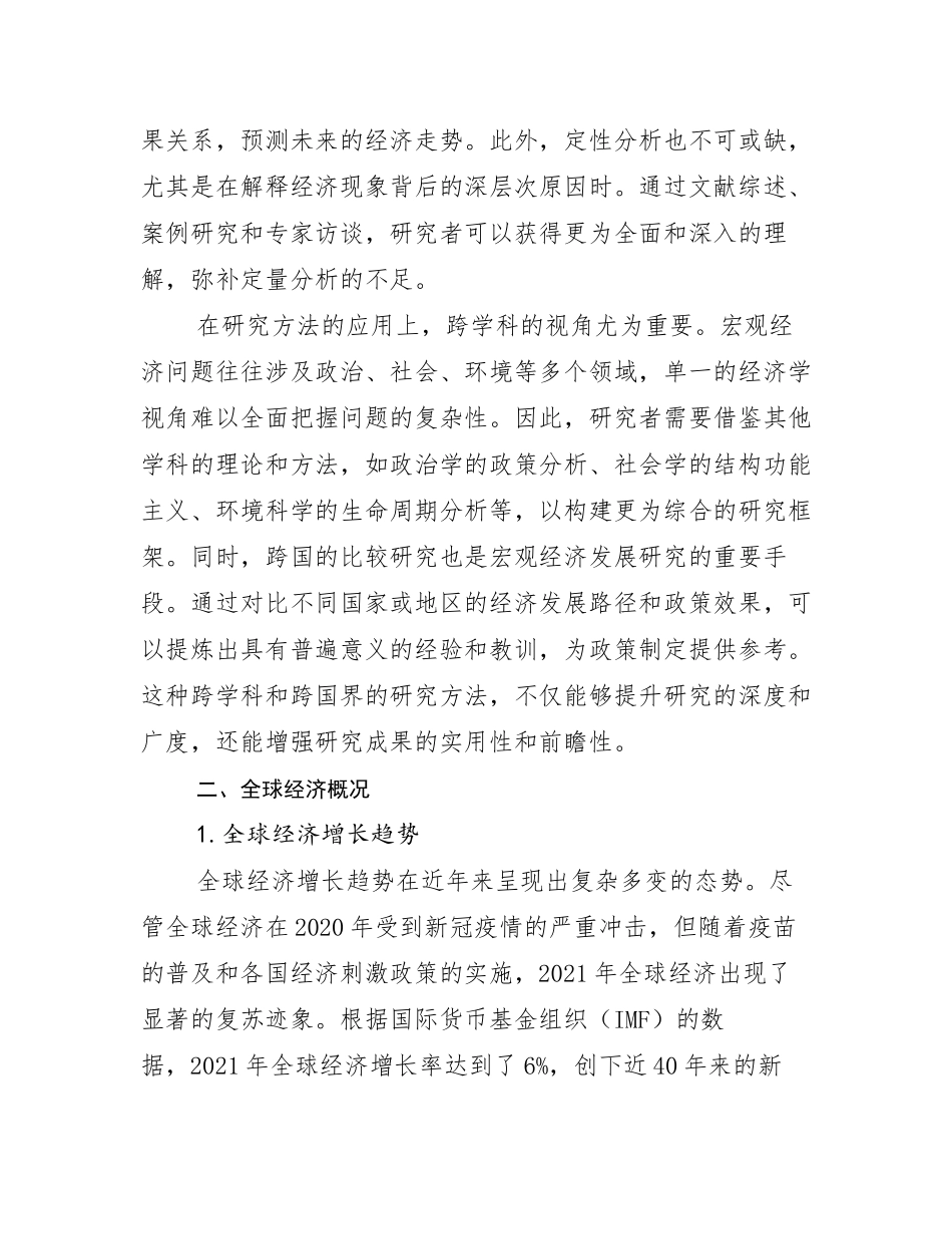 2024年-2025年全国新能源现状及未来发展趋势预测分析报告_第3页