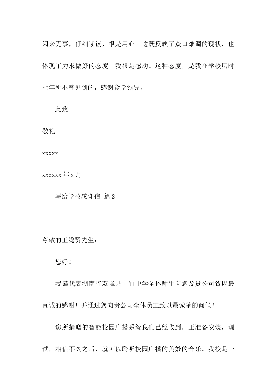 写给学校感谢信合集6篇_第2页