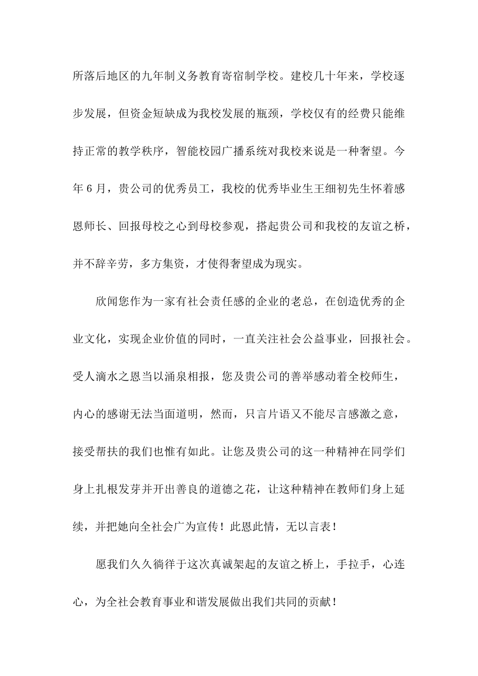 写给学校感谢信合集6篇_第3页