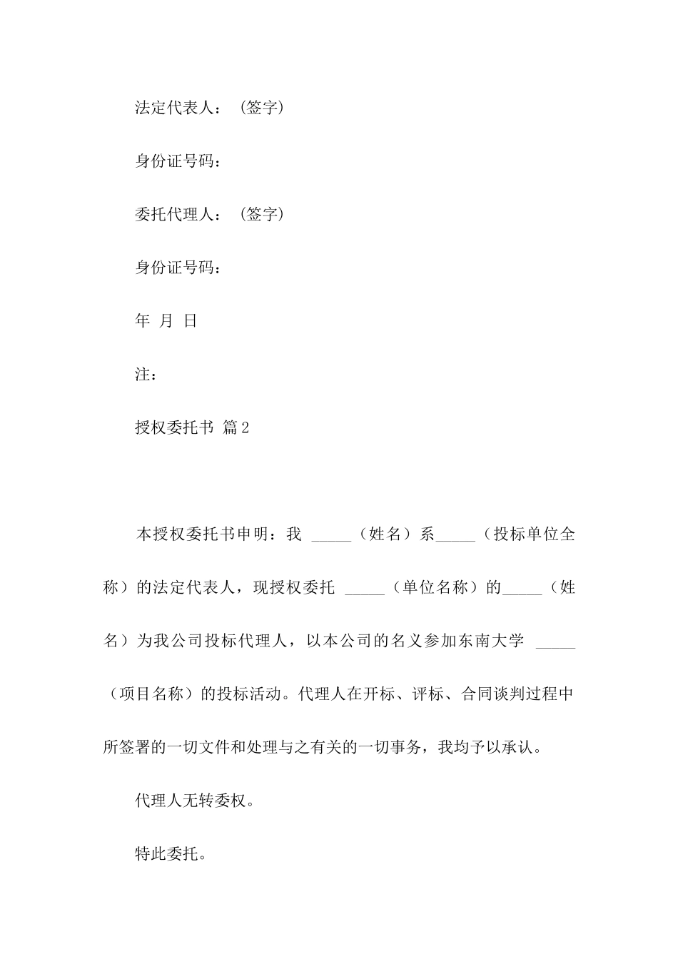 授权委托书汇总八篇_第2页
