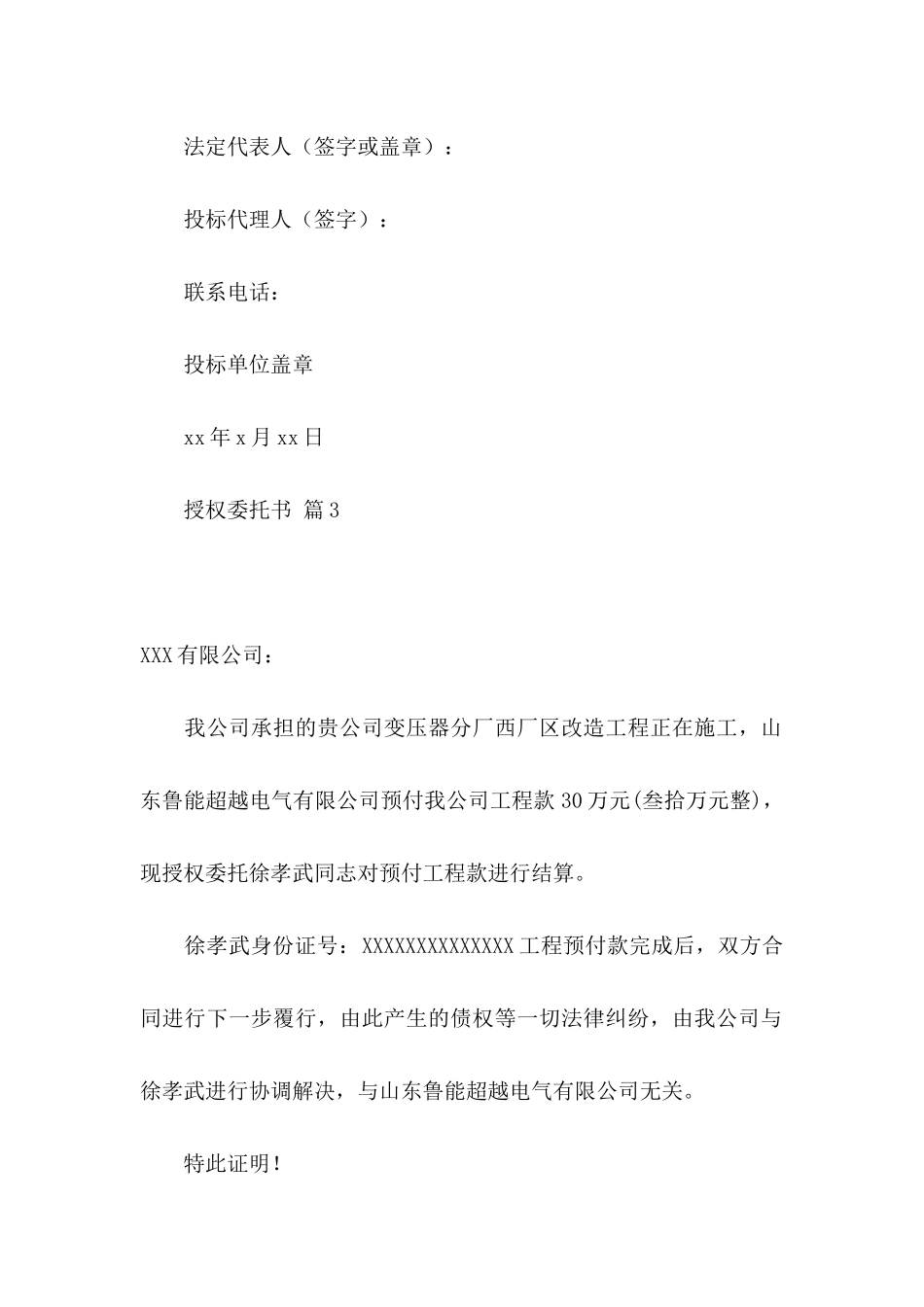 授权委托书汇总八篇_第3页