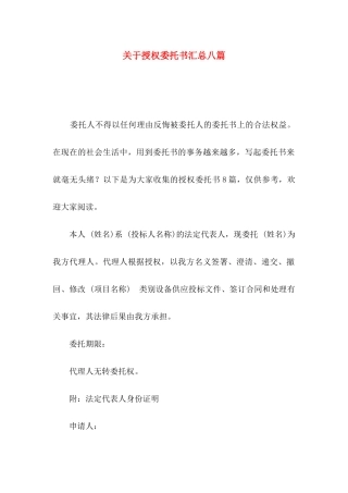 授权委托书汇总八篇