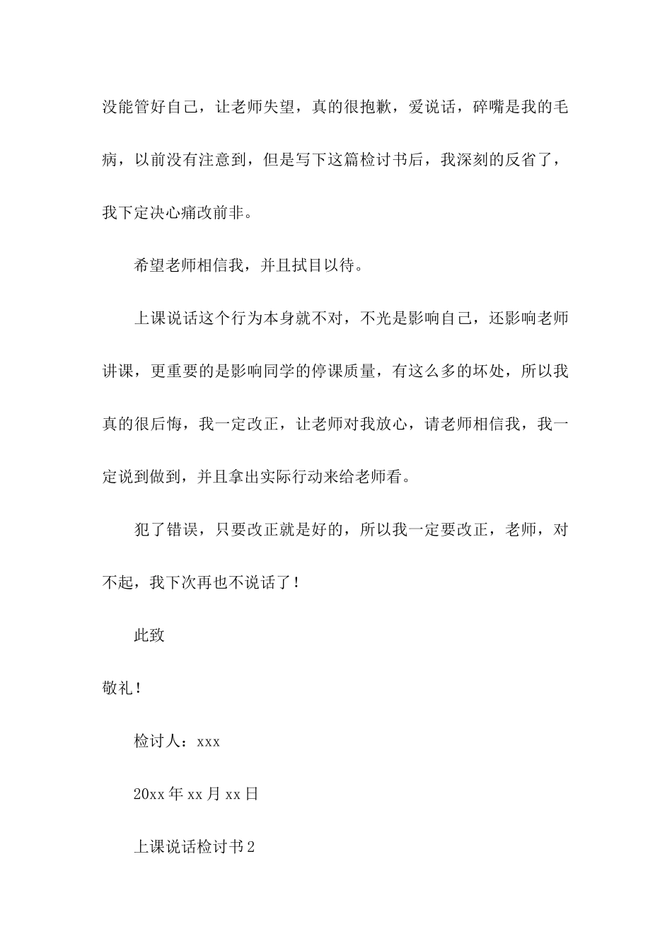 上课说话检讨书(15篇) (3)_第2页