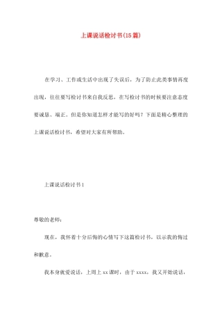 上课说话检讨书(15篇) (3)