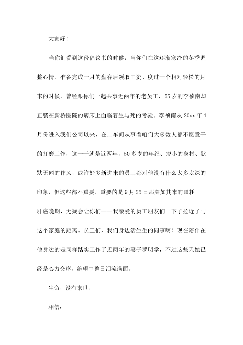 为员工家属捐款倡议书5篇_第3页