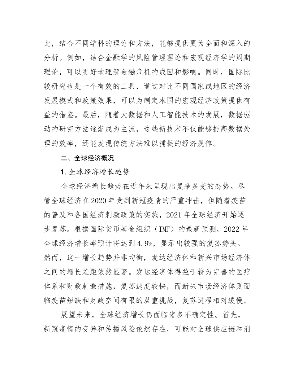 2024-2025年全国新能源总体情况及发展趋势分析调研报告_第3页