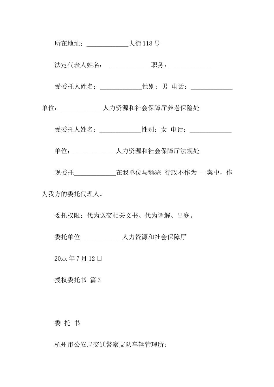 授权委托书集合9篇_第2页