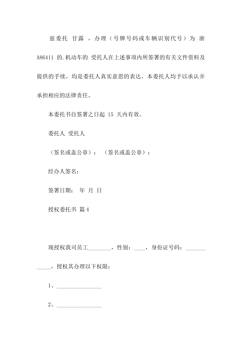 授权委托书集合9篇_第3页