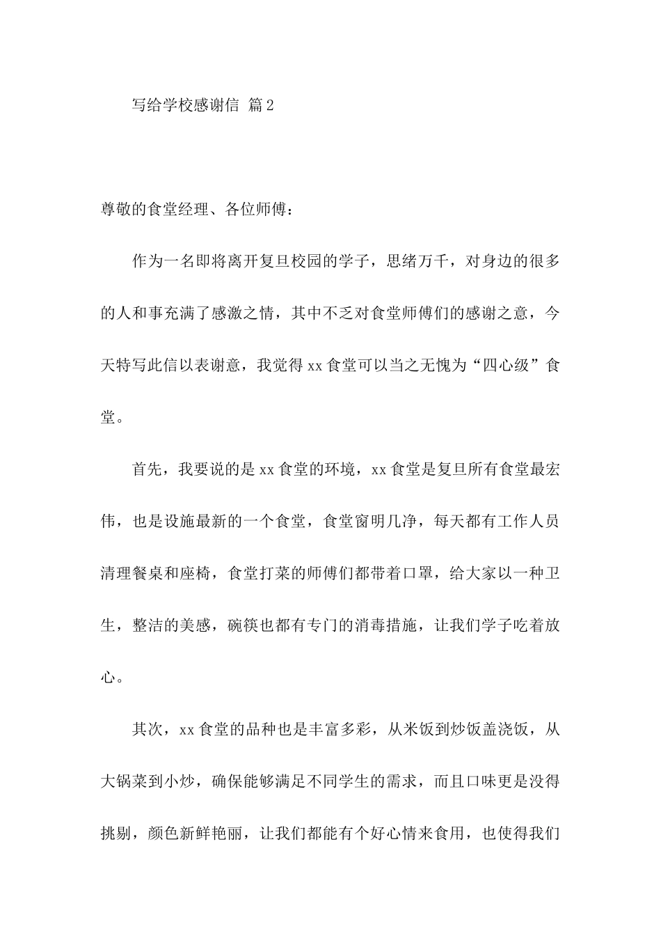 写给学校感谢信合集8篇_第3页