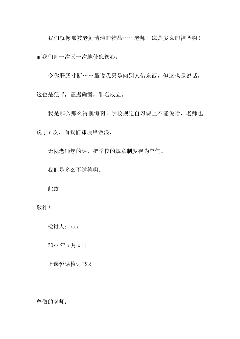 上课说话检讨书(15篇)（一） (2)_第2页