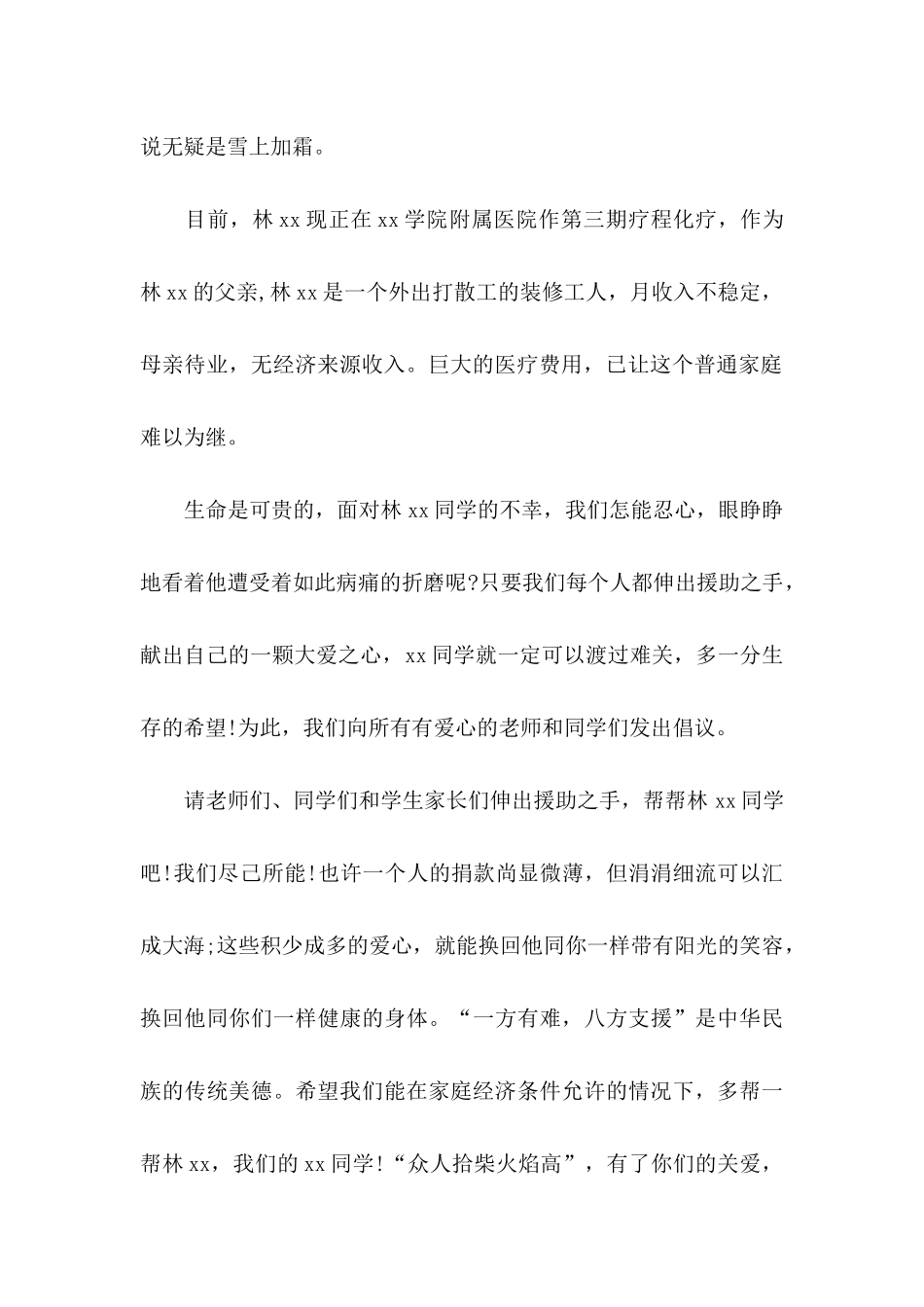 为重病学生筹款倡议书_第2页