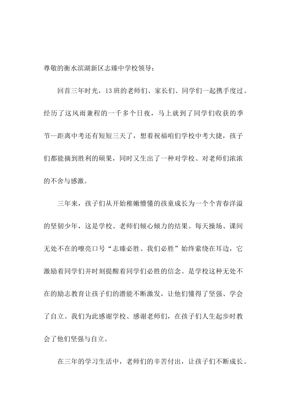 写给学校感谢信汇编六篇_第2页