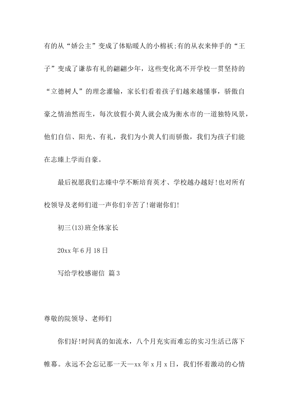 写给学校感谢信汇编六篇_第3页