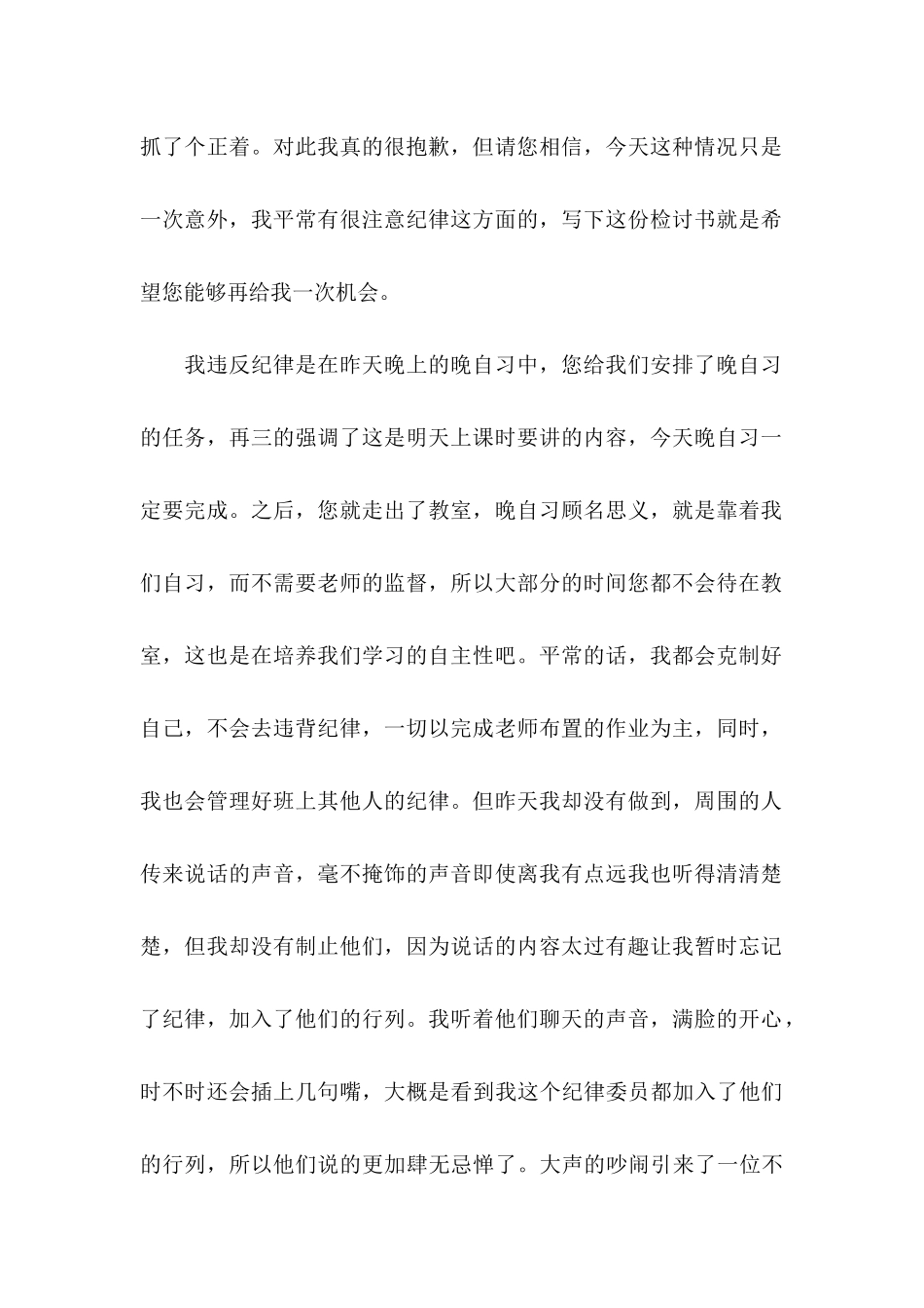 上课说话检讨书(15篇)（一）_第2页