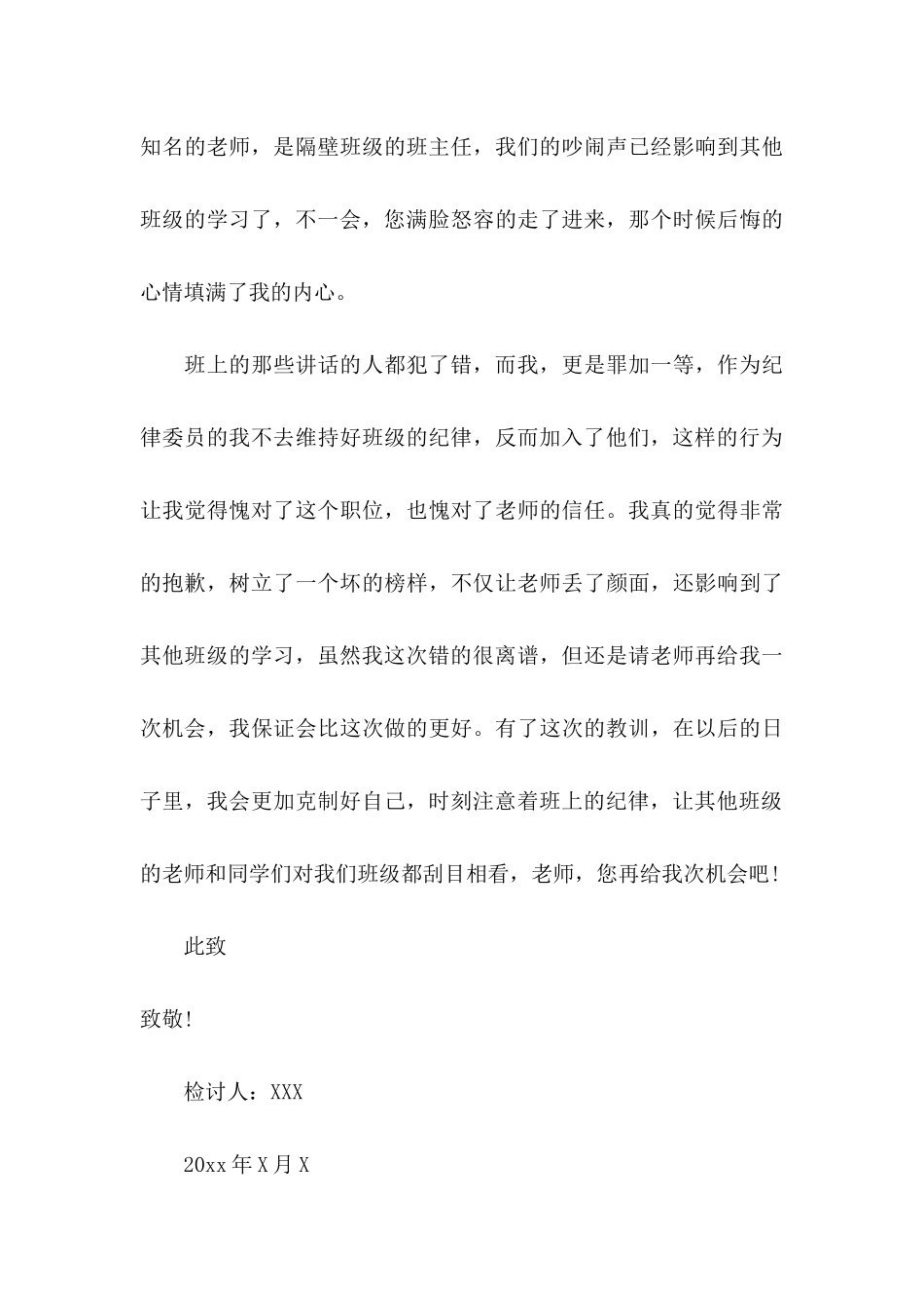 上课说话检讨书(15篇)（一）_第3页