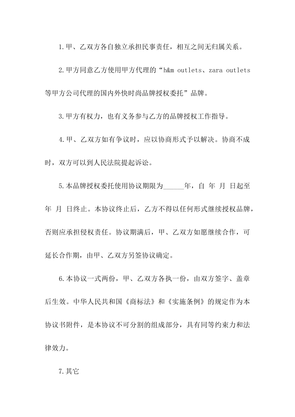 授权委托书集合七篇_第3页