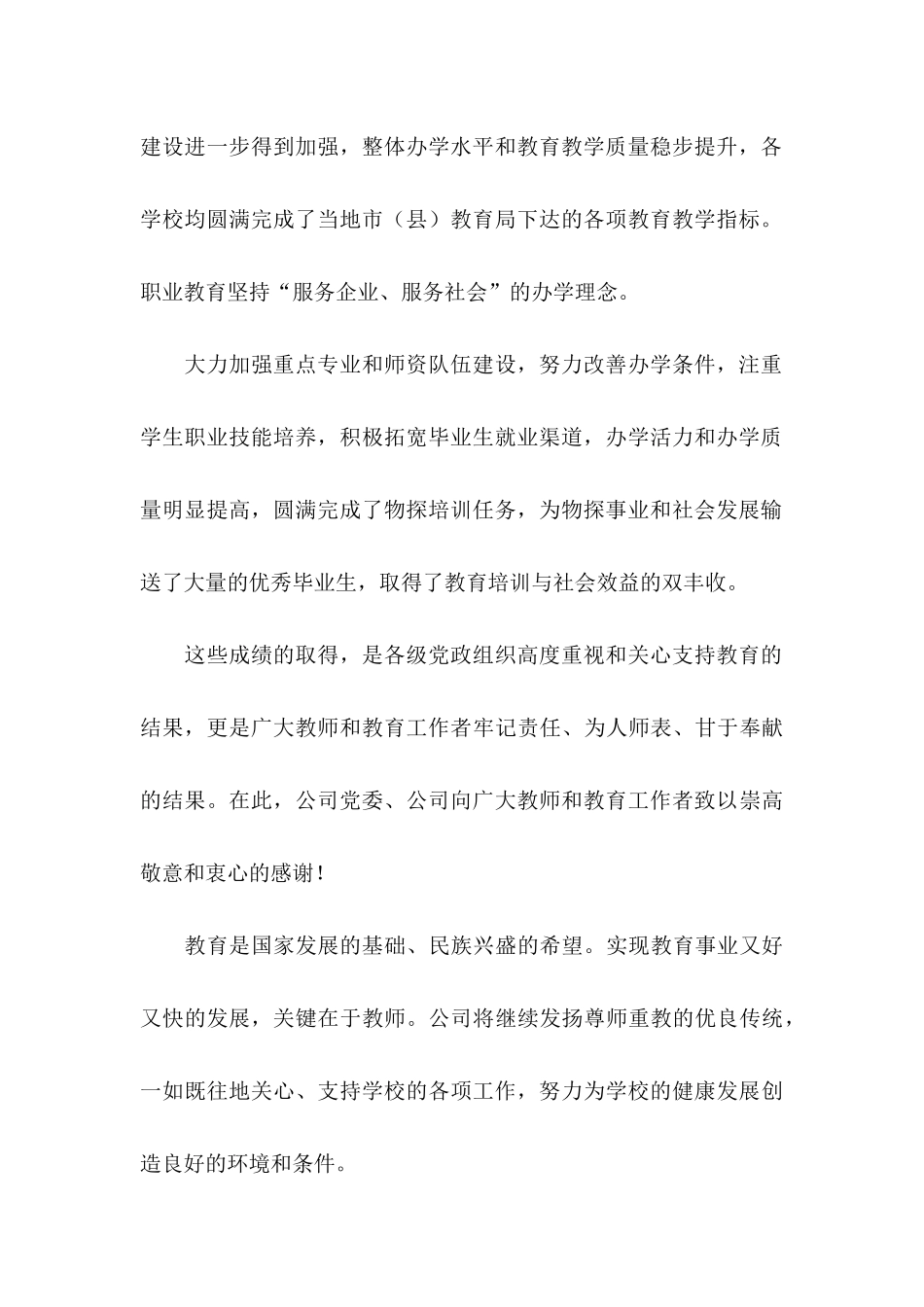 慰问老师慰问信9篇_第2页