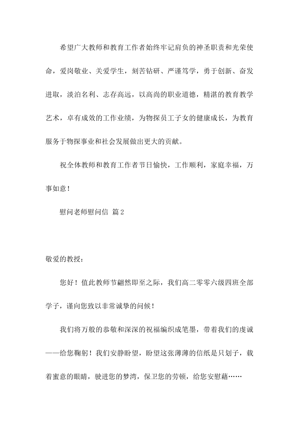 慰问老师慰问信9篇_第3页