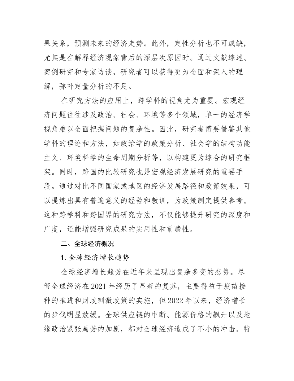 2024年-2025年中国新能源发展情况分析及未来趋势预测研究报告_第3页