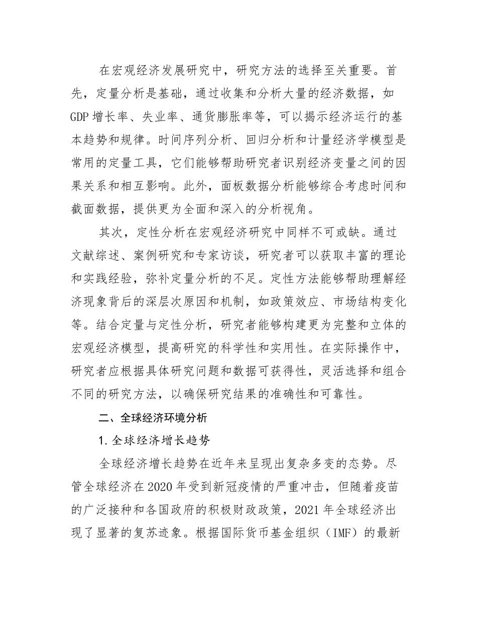 2024年-2025年中国新能源市场发展环境调研调研报告_第3页