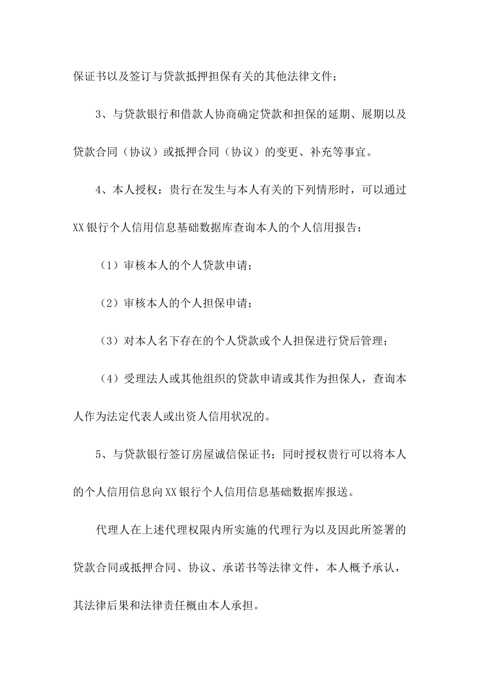 授权委托书集锦六篇_第3页