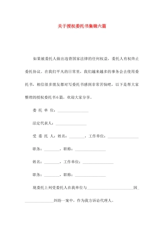 授权委托书集锦六篇