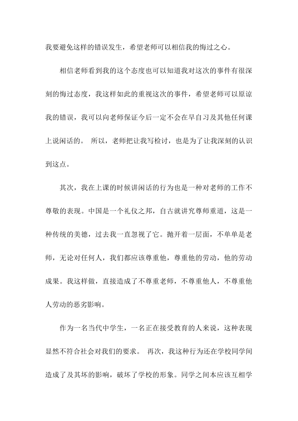上课说话检讨书(15篇)_第2页