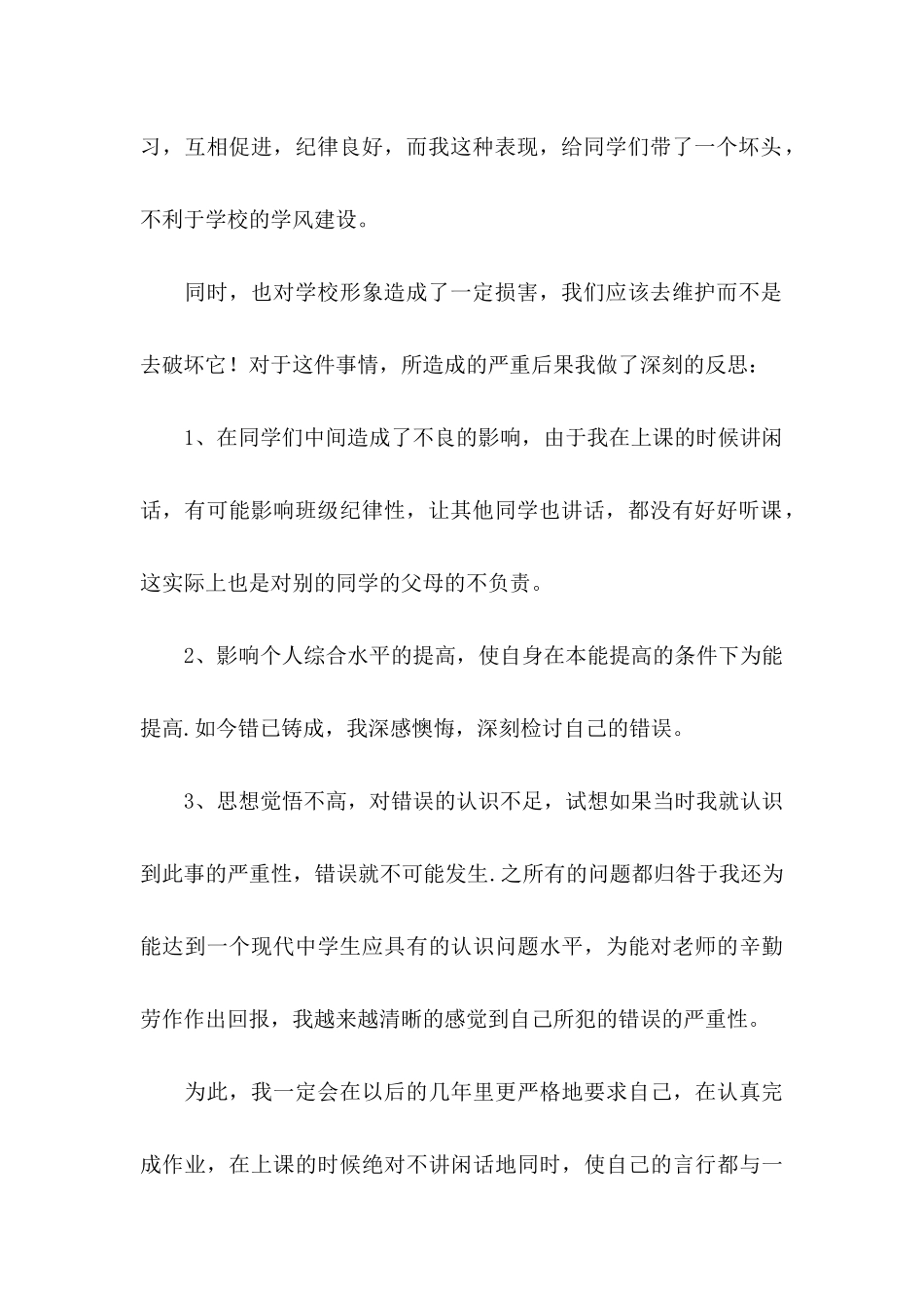 上课说话检讨书(15篇)_第3页