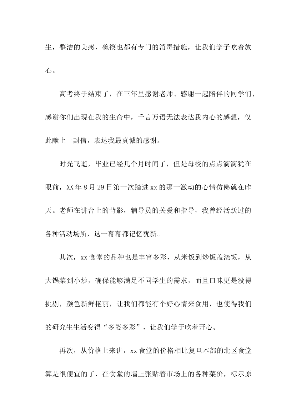 写给学校感谢信集合7篇_第2页