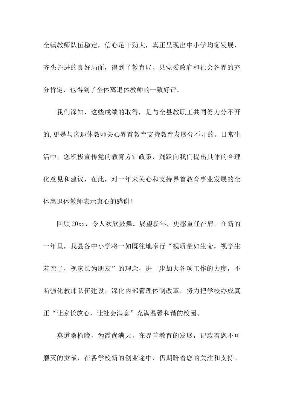 慰问老师慰问信范文合集8篇_第3页