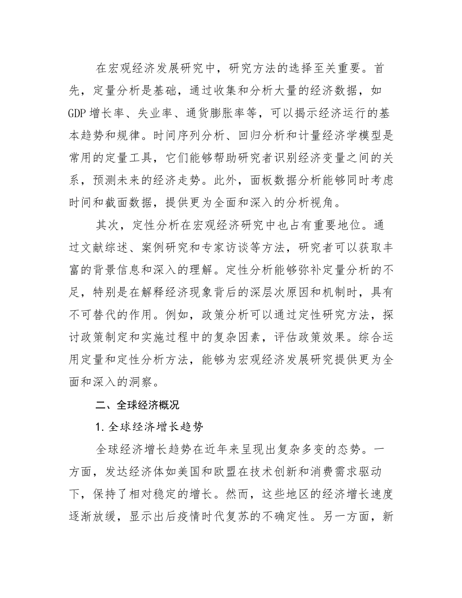 2024年-2025年中国新能源总体情况及发展分析_第3页