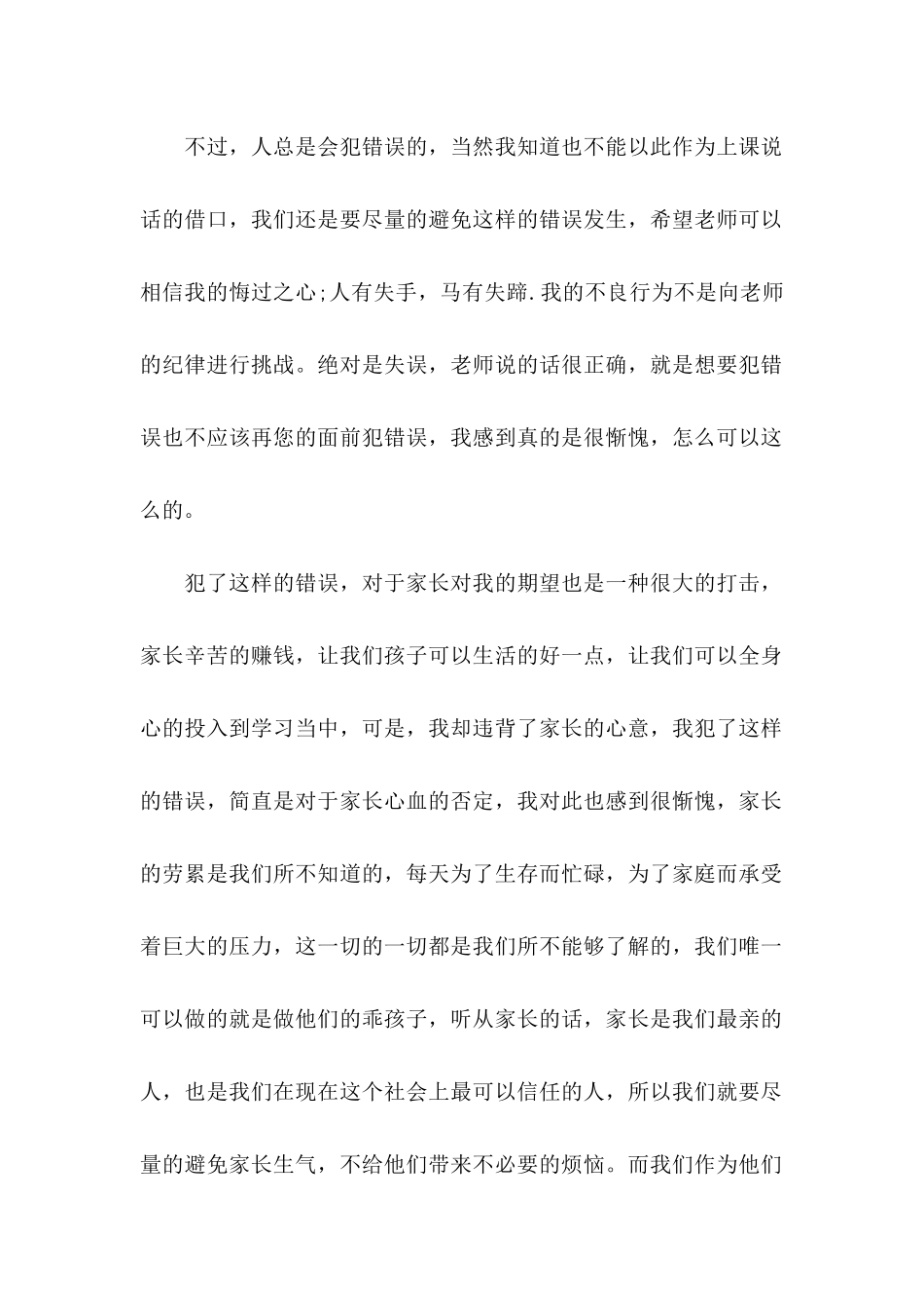 上课说话检讨书_第2页