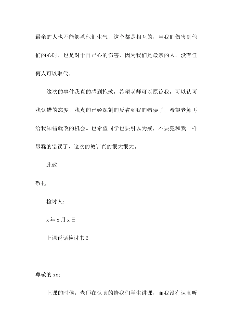 上课说话检讨书_第3页