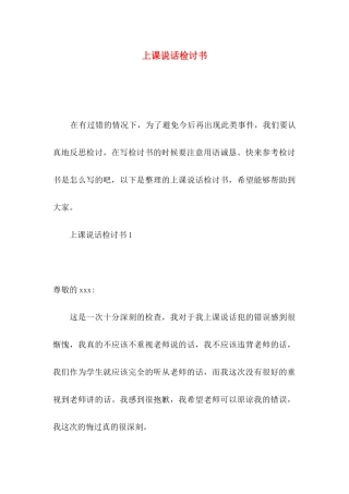 上课说话检讨书