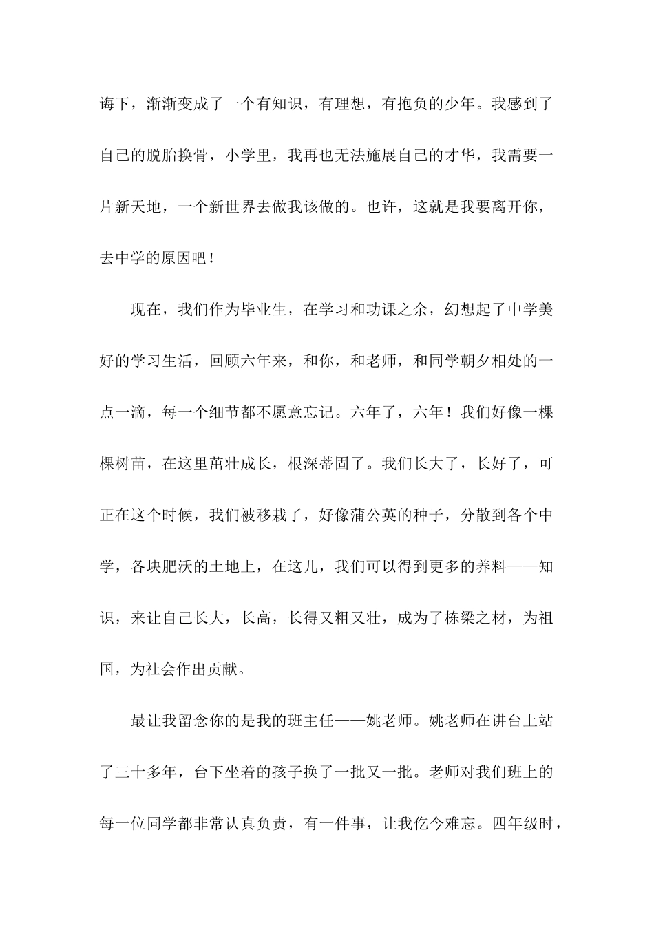 写给学校感谢信集合四篇_第2页