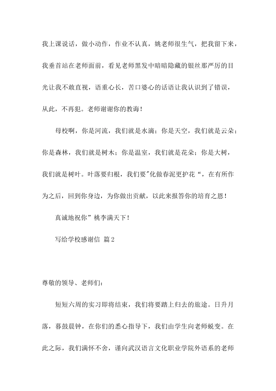 写给学校感谢信集合四篇_第3页