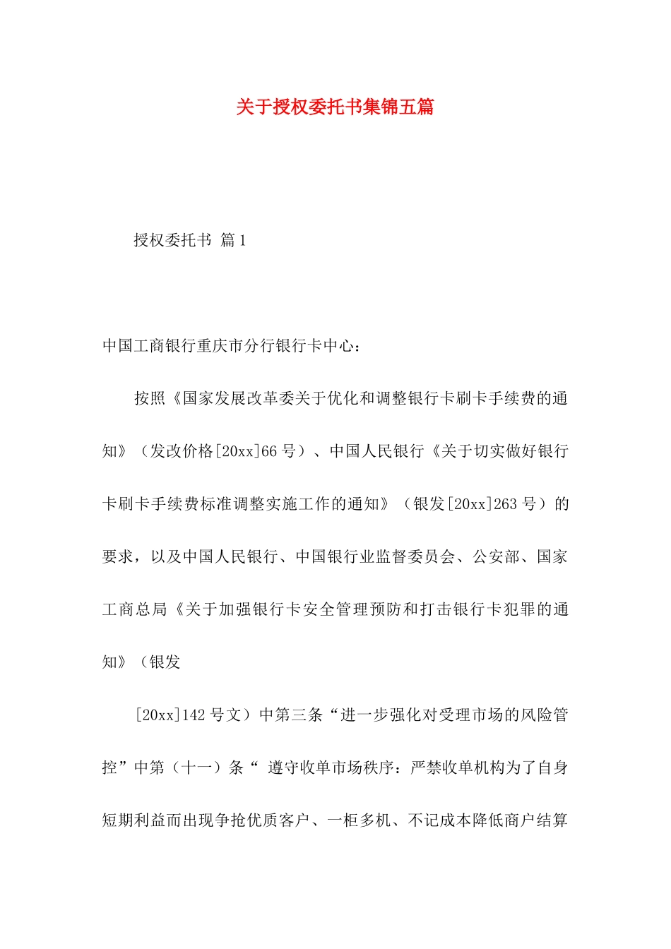 授权委托书集锦五篇_第1页
