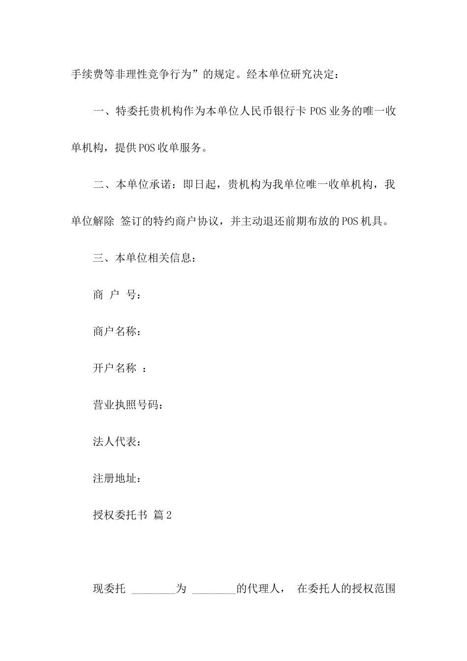 授权委托书集锦五篇_第2页