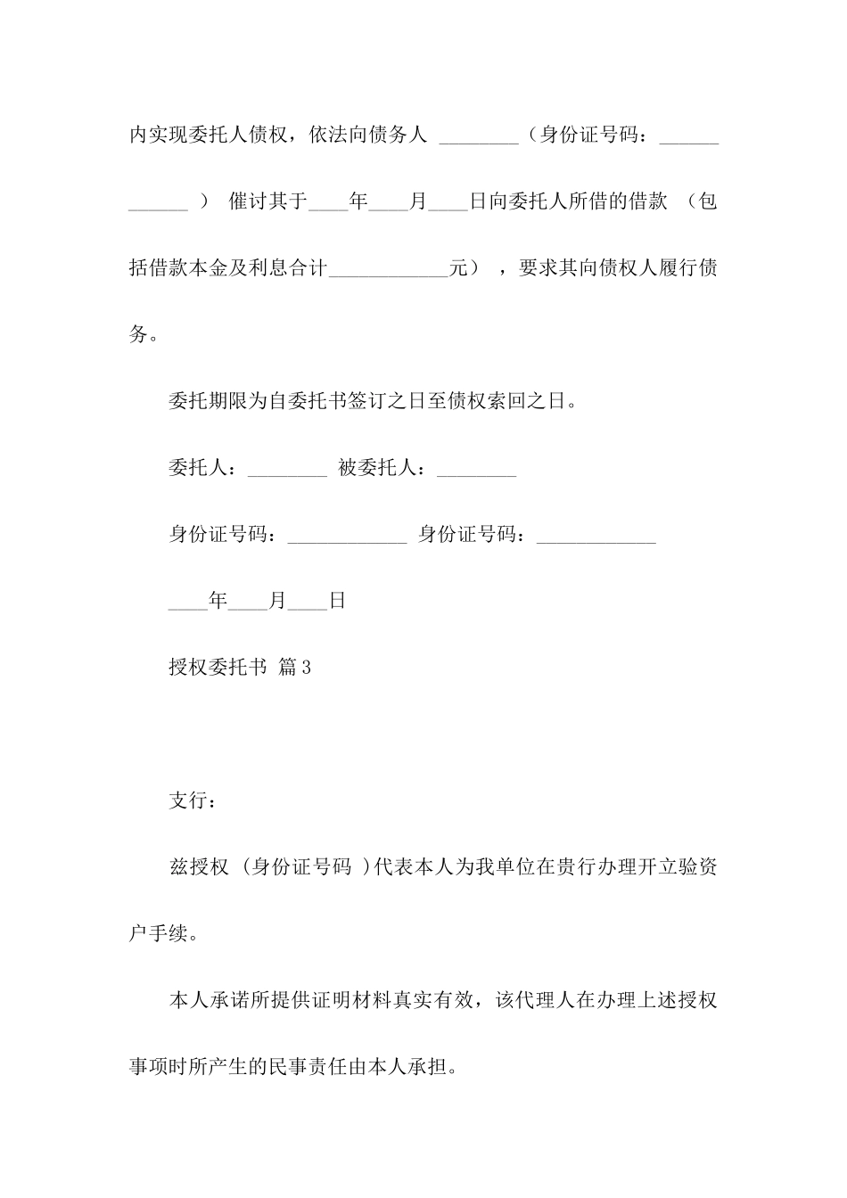 授权委托书集锦五篇_第3页